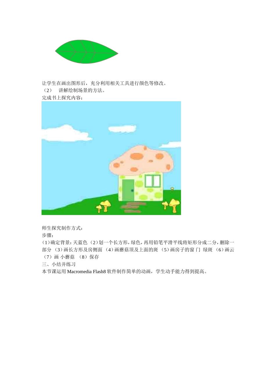 第三课时初识flash软件_第2页