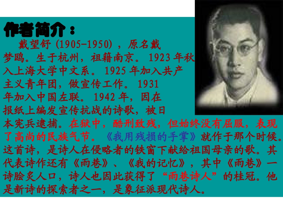 《我用残损的手掌》_第2页