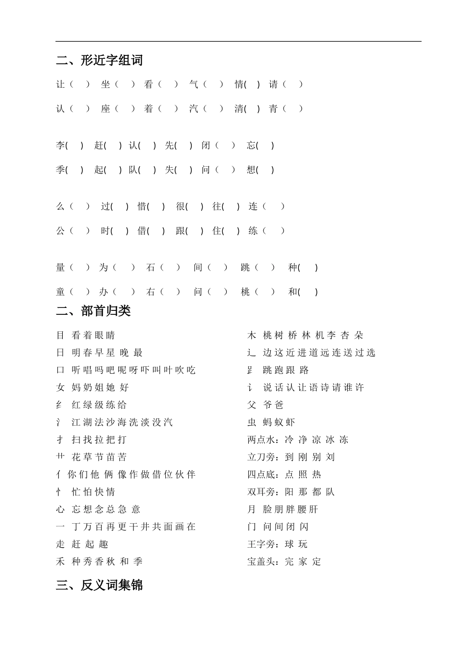 一下整理复习_第2页