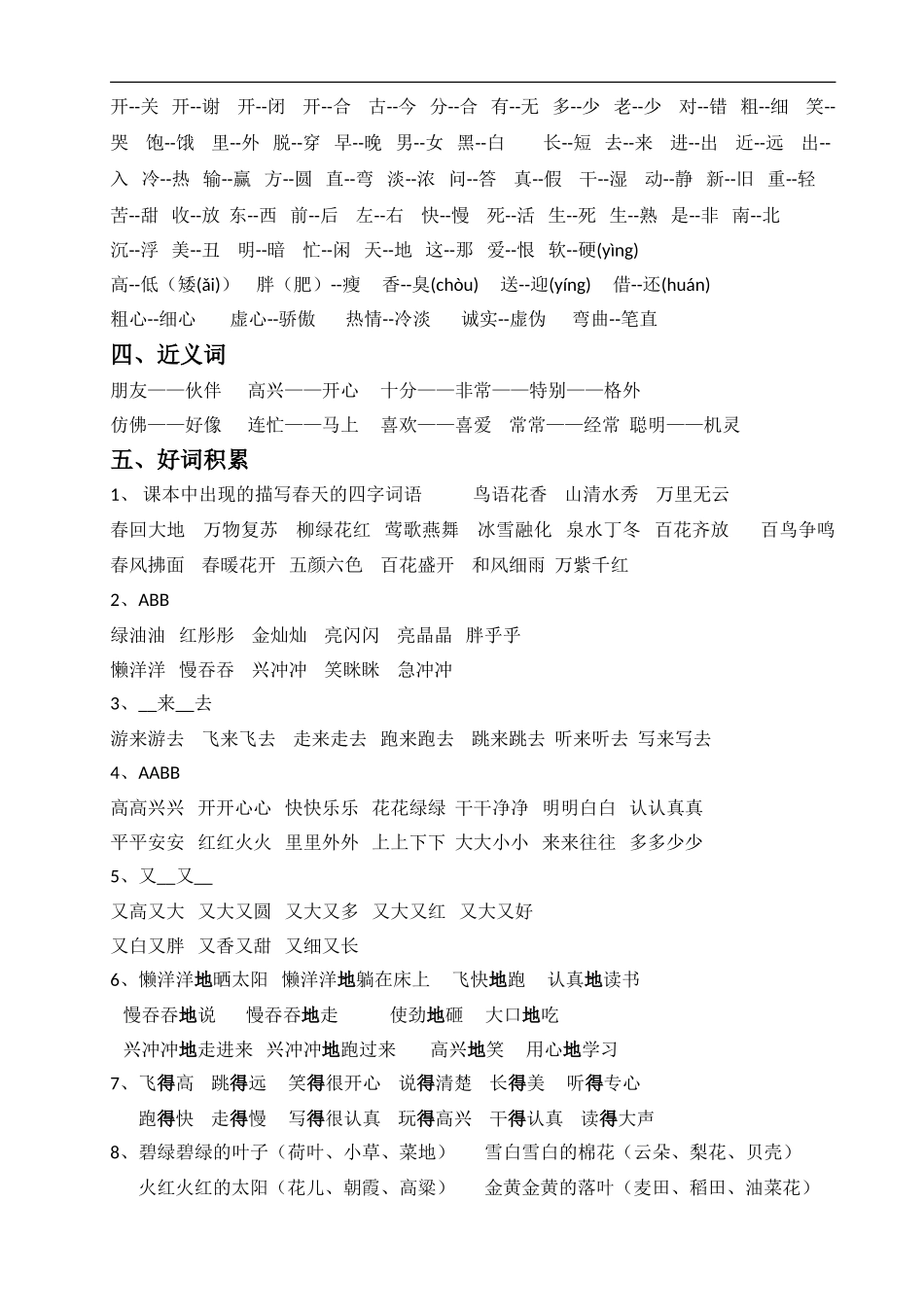 一下整理复习_第3页