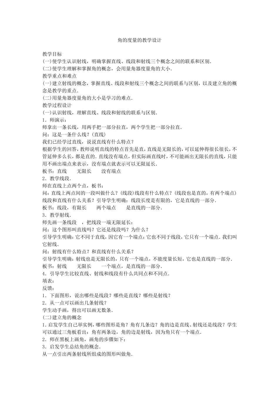 小学人教四年级数学角的度量-(15)_第1页