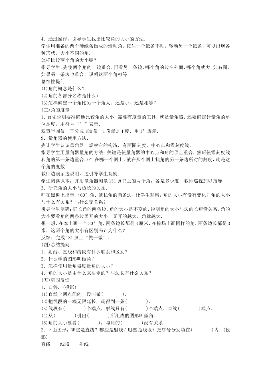 小学人教四年级数学角的度量-(15)_第2页