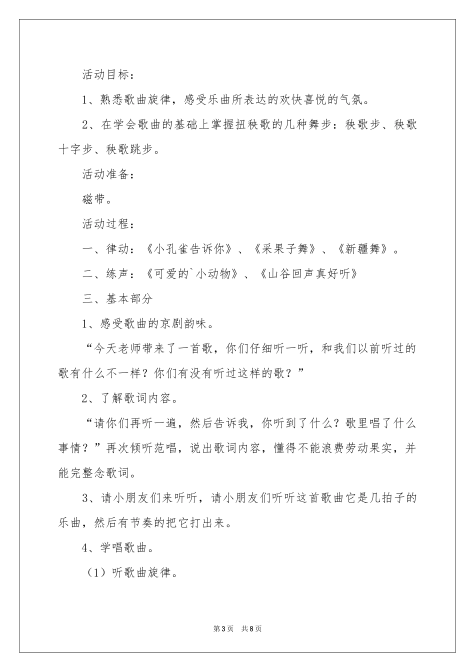 音乐教学工作参考计划3篇_第3页