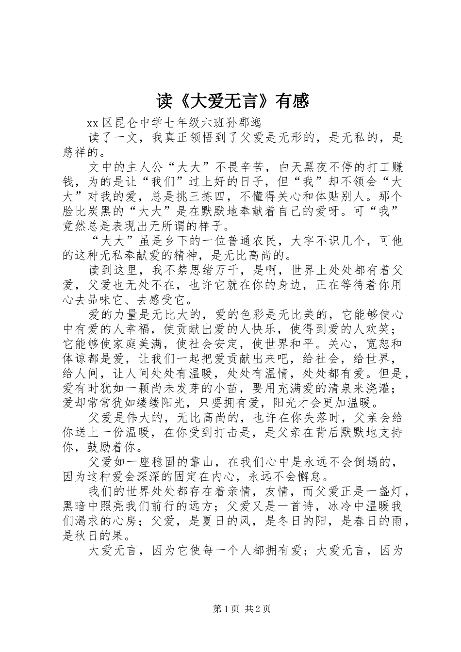 读《大爱无言》有感_第1页