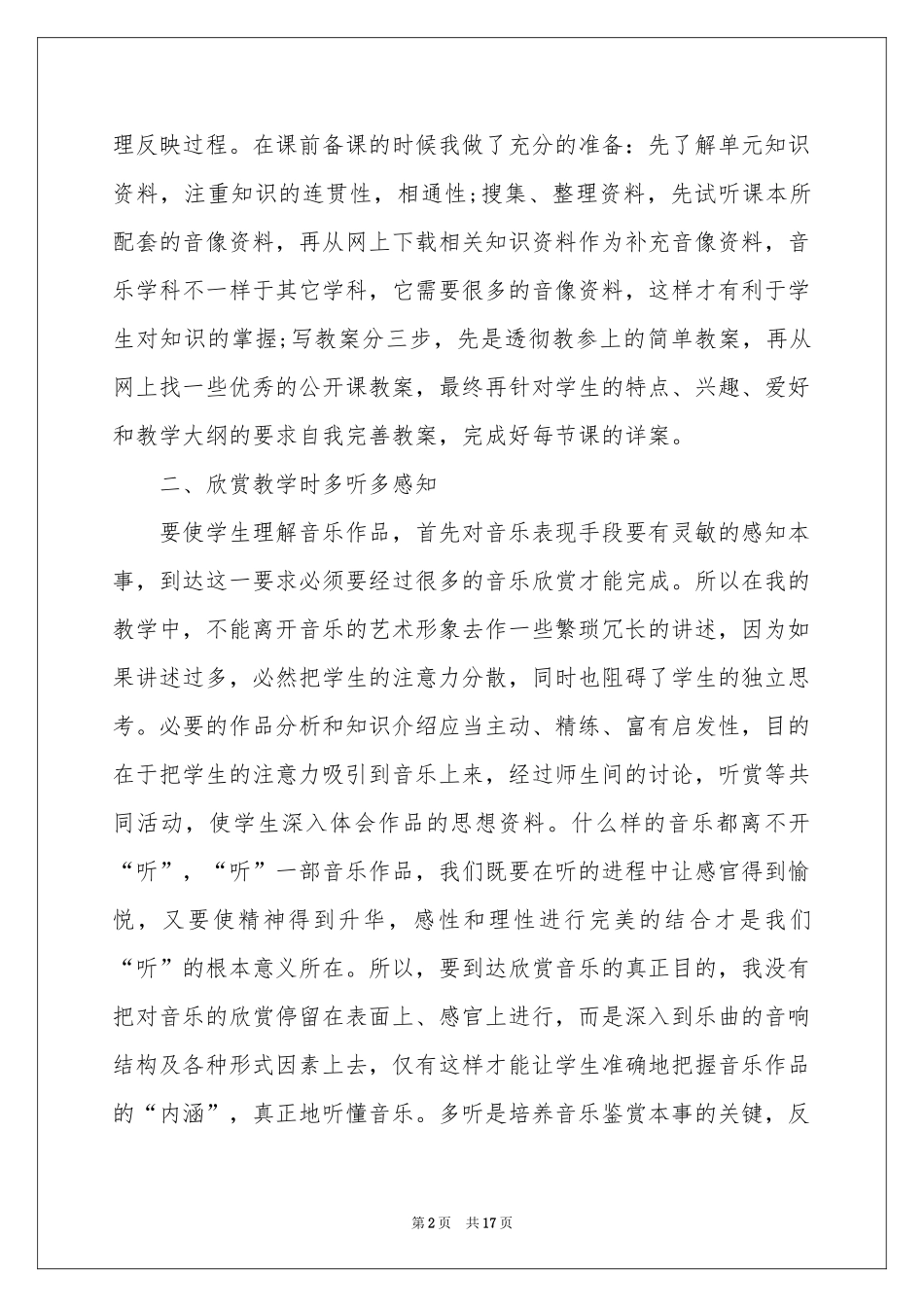 音乐教学年度个人工作参考总结_第2页