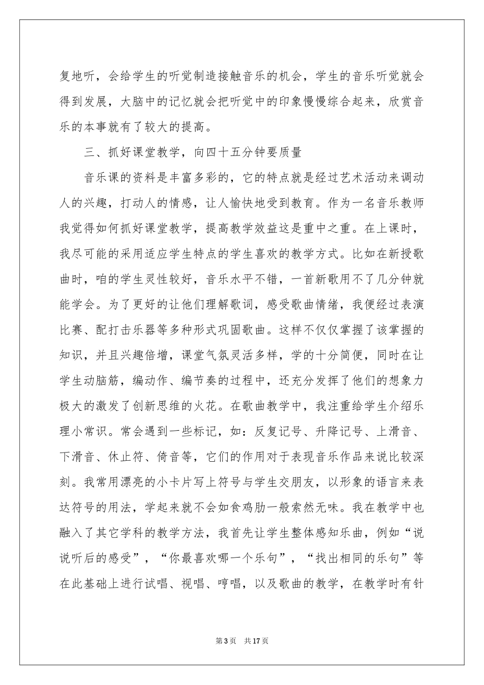 音乐教学年度个人工作参考总结_第3页
