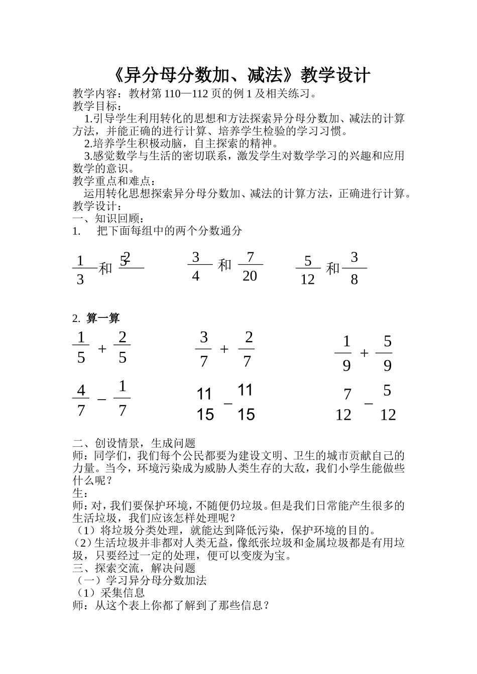 异分母分数加_第1页