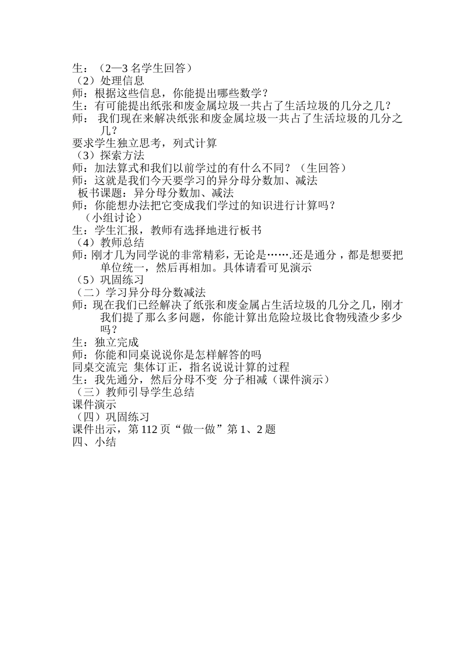 异分母分数加_第2页