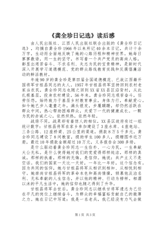 《龚全珍日记选》读后感