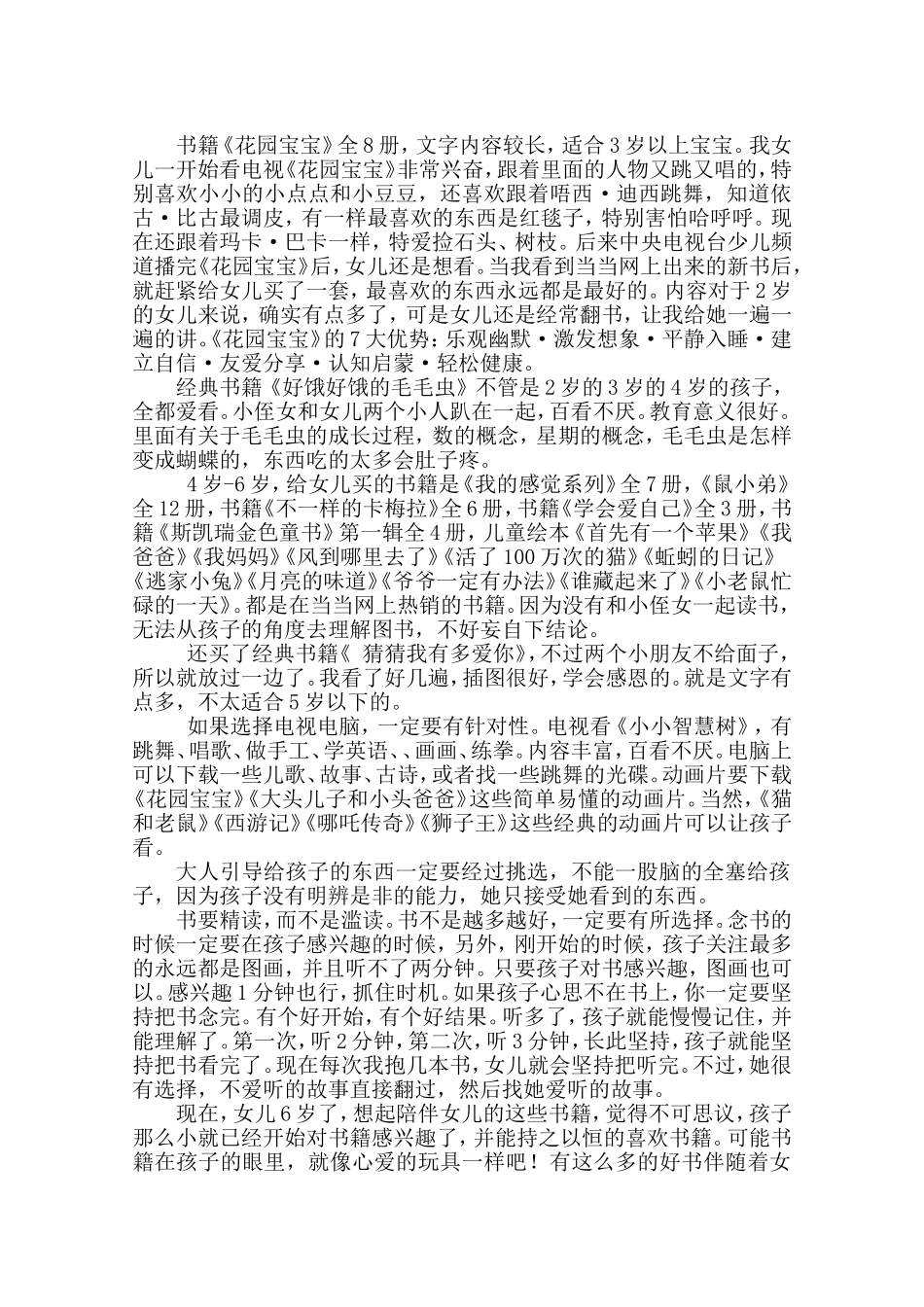 给1-6岁宝宝推荐的书籍_第2页