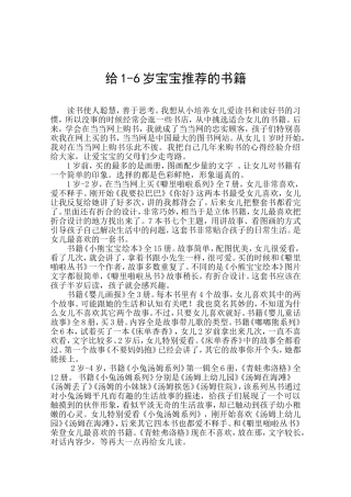 给1-6岁宝宝推荐的书籍