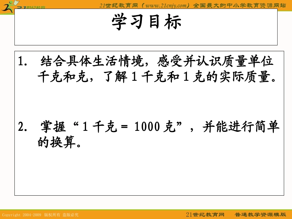 (北师大版)三年级数学上册课件_有多重_3_第2页