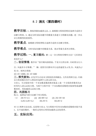 8.2.4-用适当方法解二元一次方程组