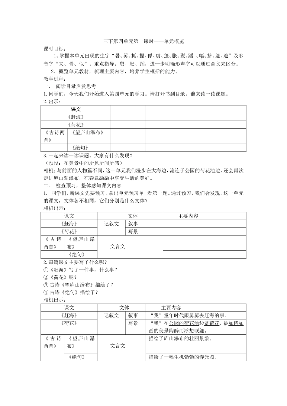 三下第四单元第一课时设计_第1页
