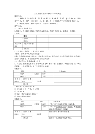 三下第四单元第一课时设计