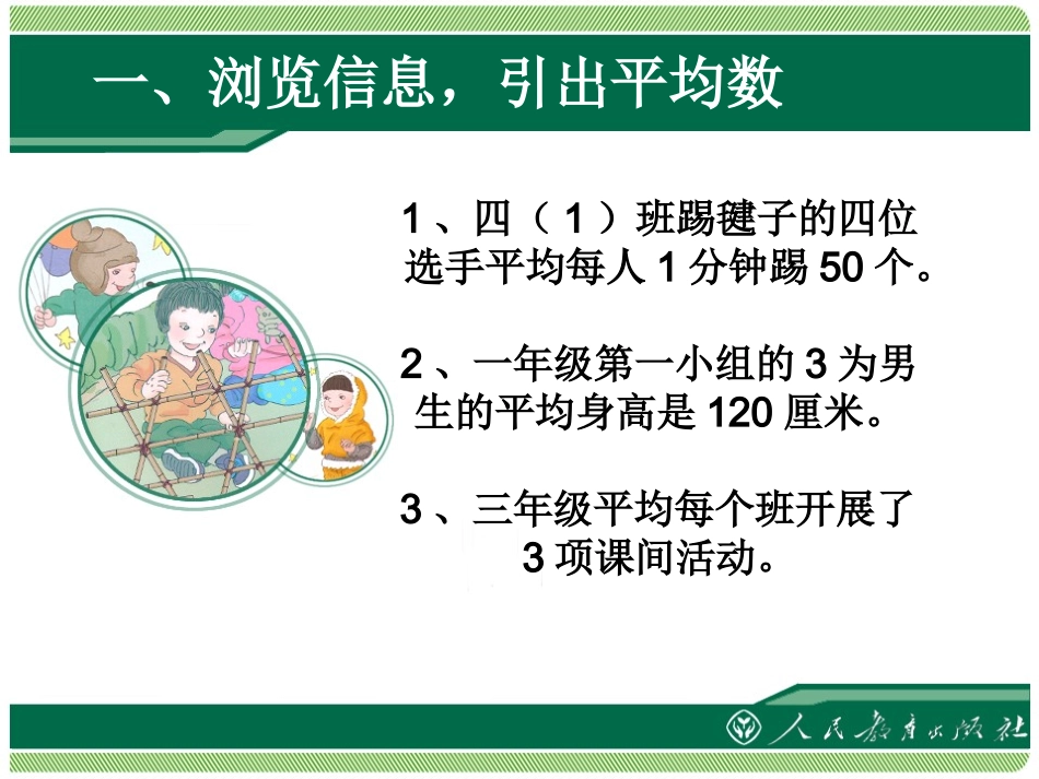 小学数学2011版本小学四年级第八单元第一课_第2页