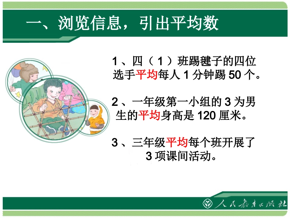 小学数学2011版本小学四年级第八单元第一课_第3页