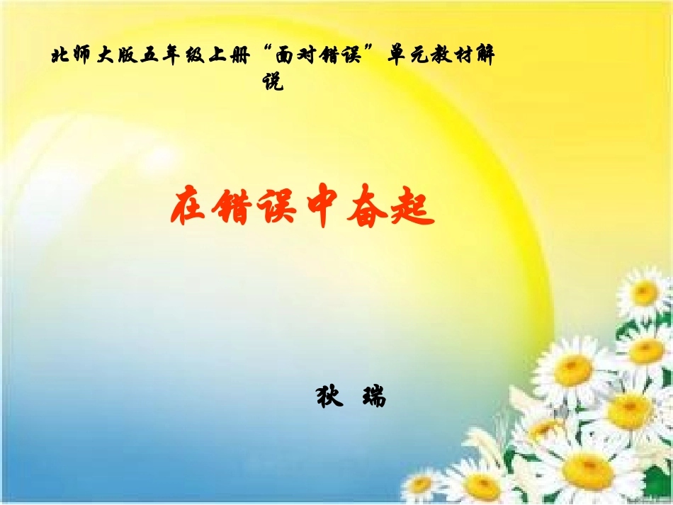 面对错误教材解说1_第1页