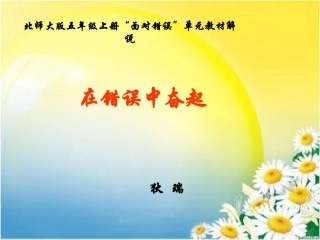 面对错误教材解说1