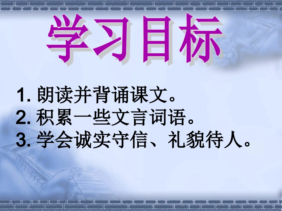 5--陈太丘与友期_第3页