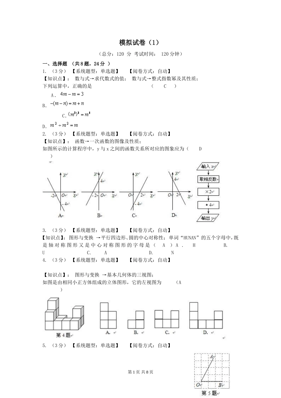 模拟试卷（1）_第1页