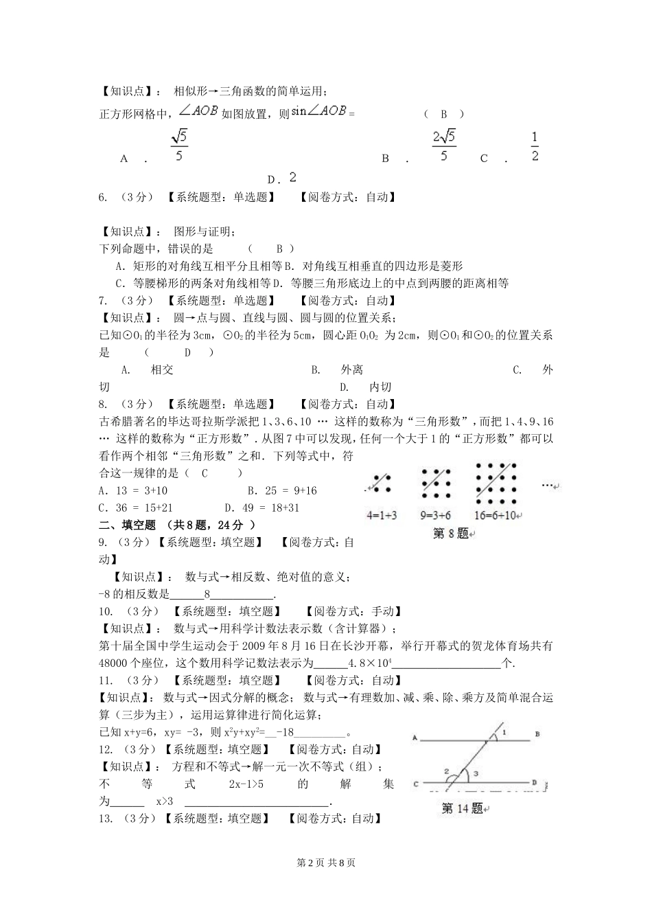 模拟试卷（1）_第2页