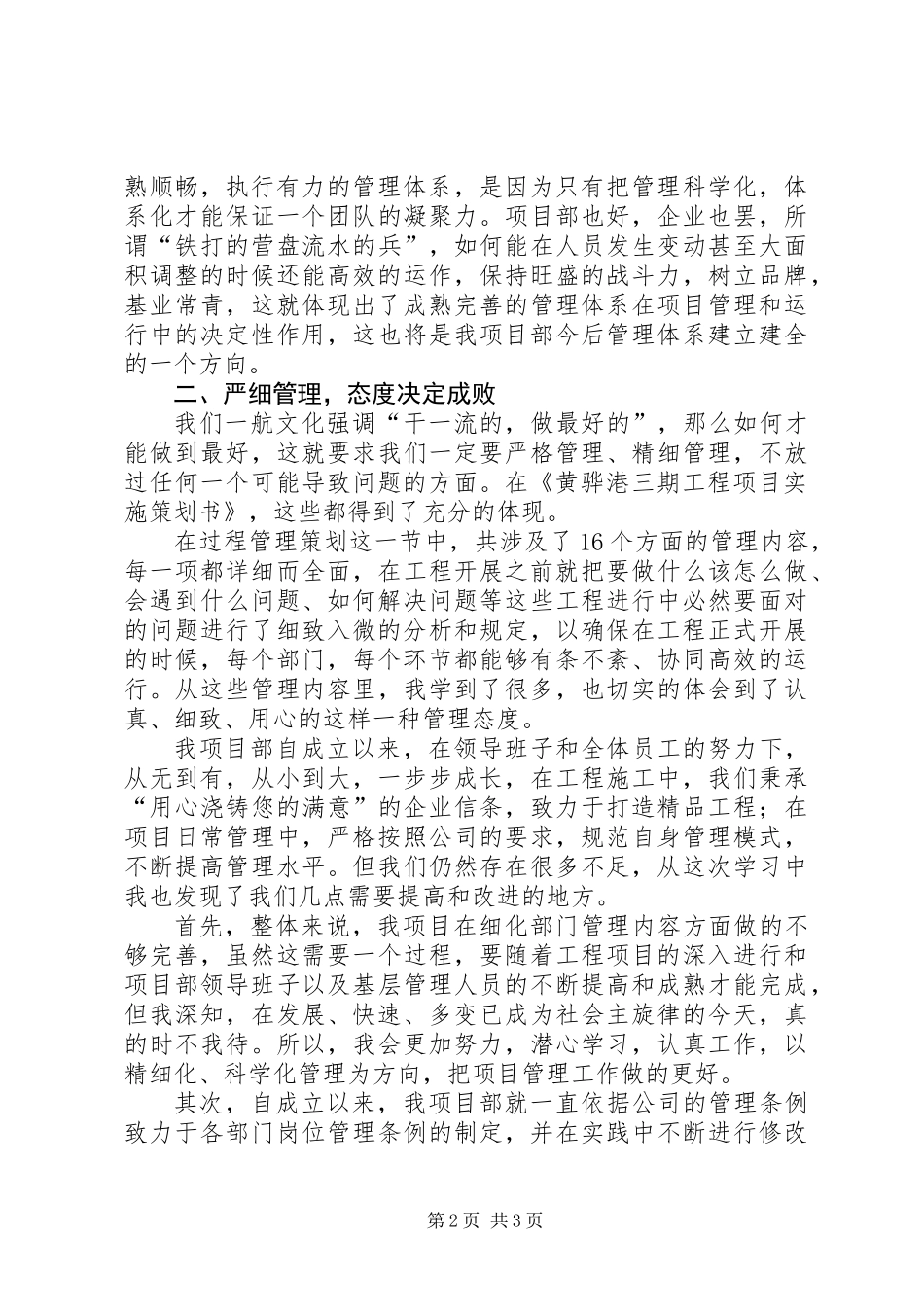 《黄骅港三期工程项目实施策划书》学习心得_第2页