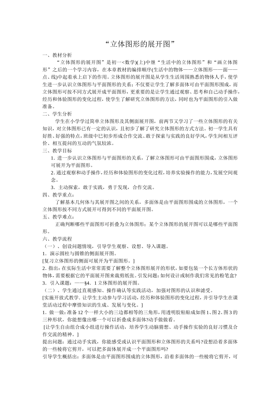 “立体图形的展开图”_第1页