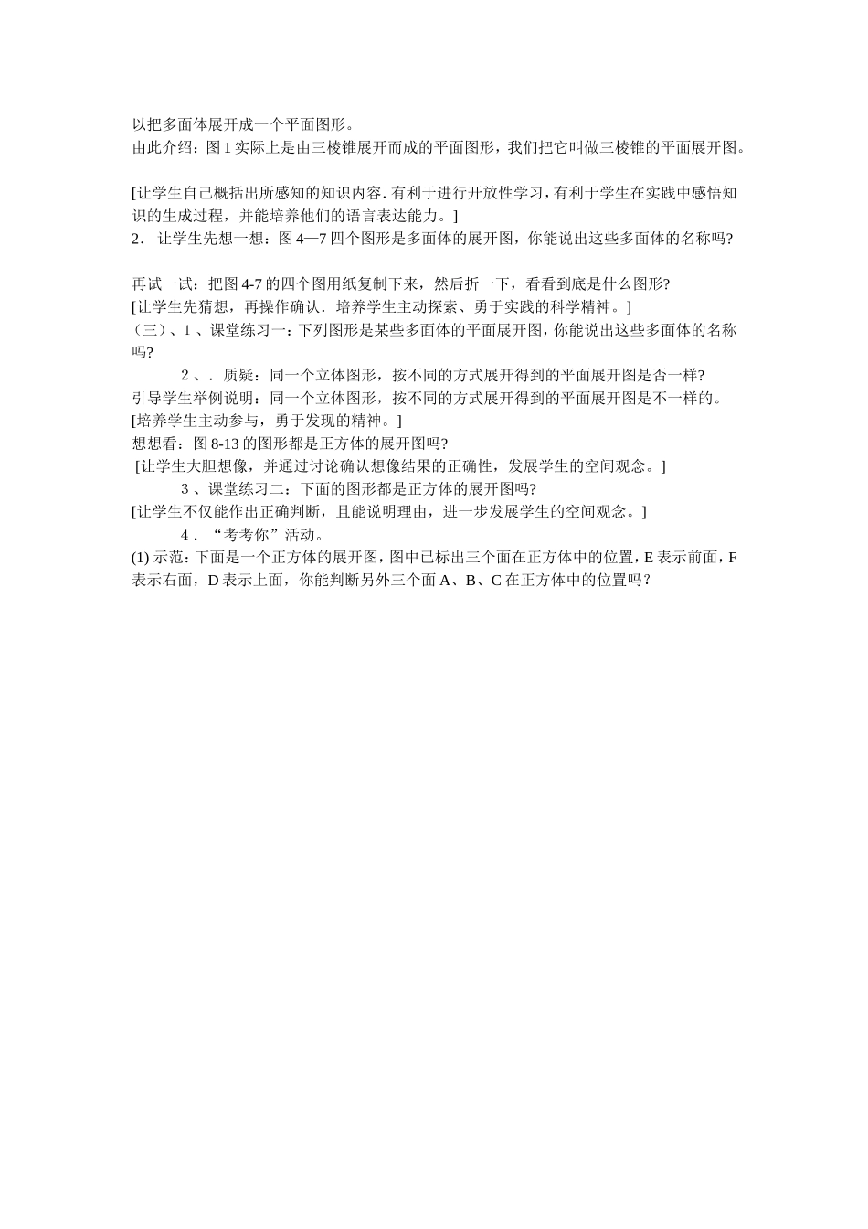 “立体图形的展开图”_第2页
