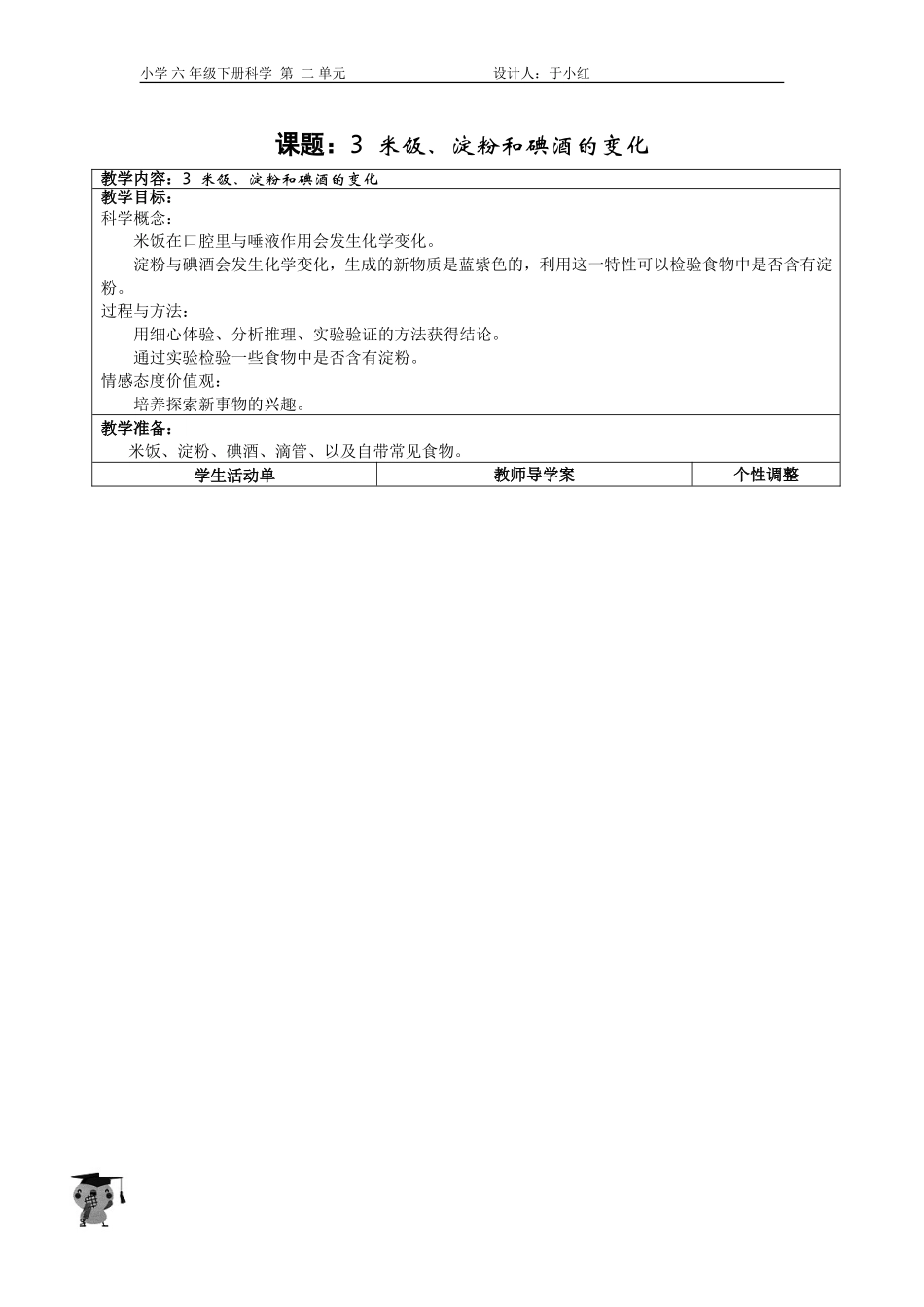 第二单元第三课导学案_第1页