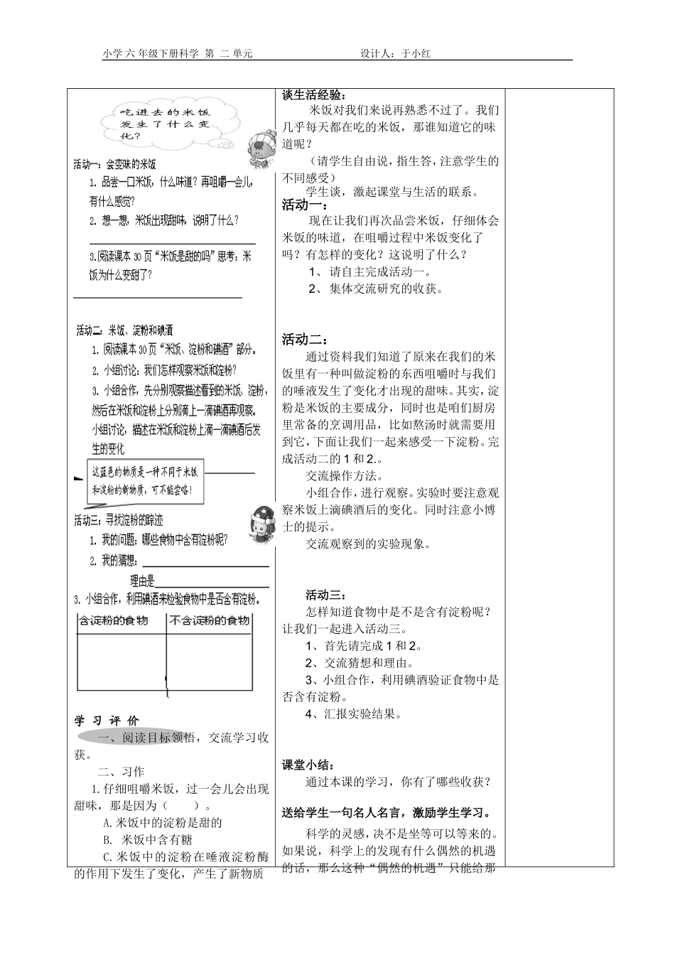 第二单元第三课导学案_第2页