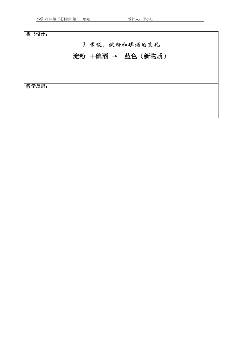 第二单元第三课导学案_第3页