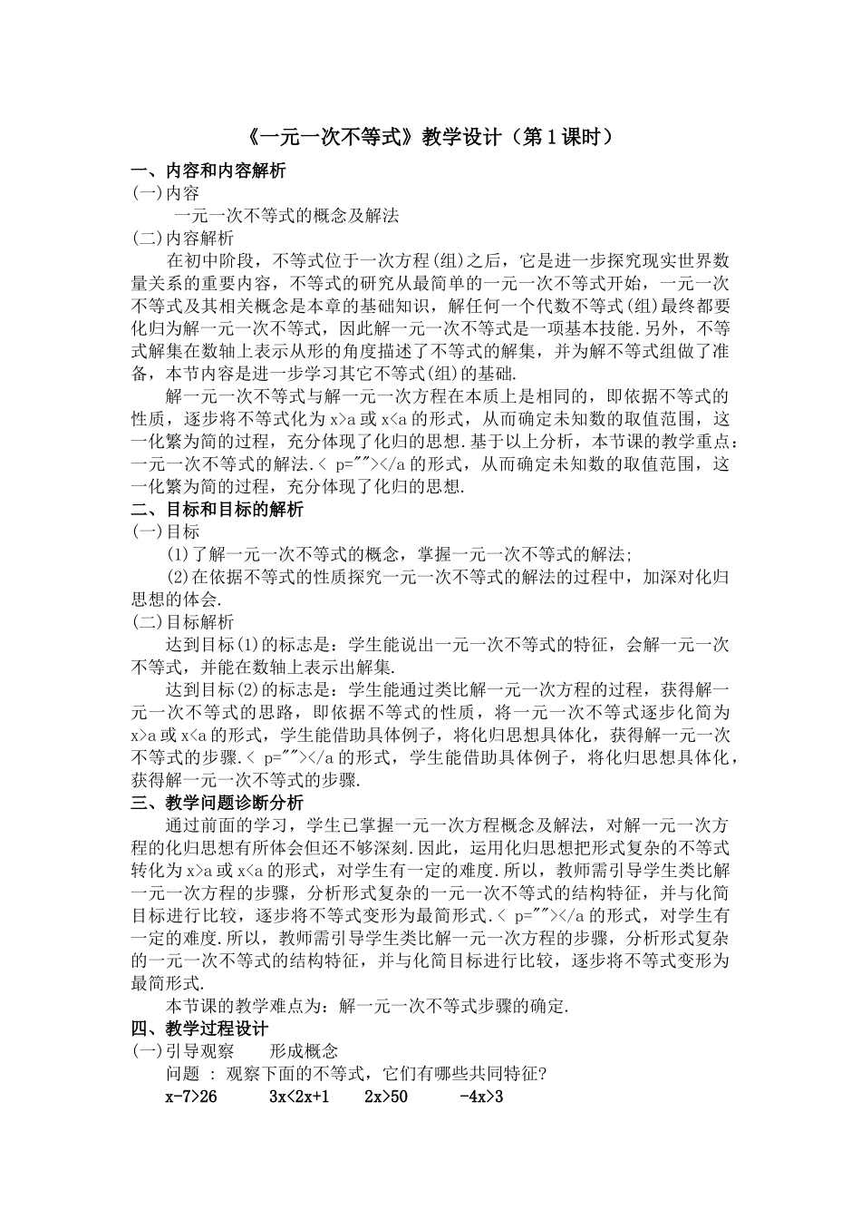 9.2.1一元一次不等式教学设计_第1页