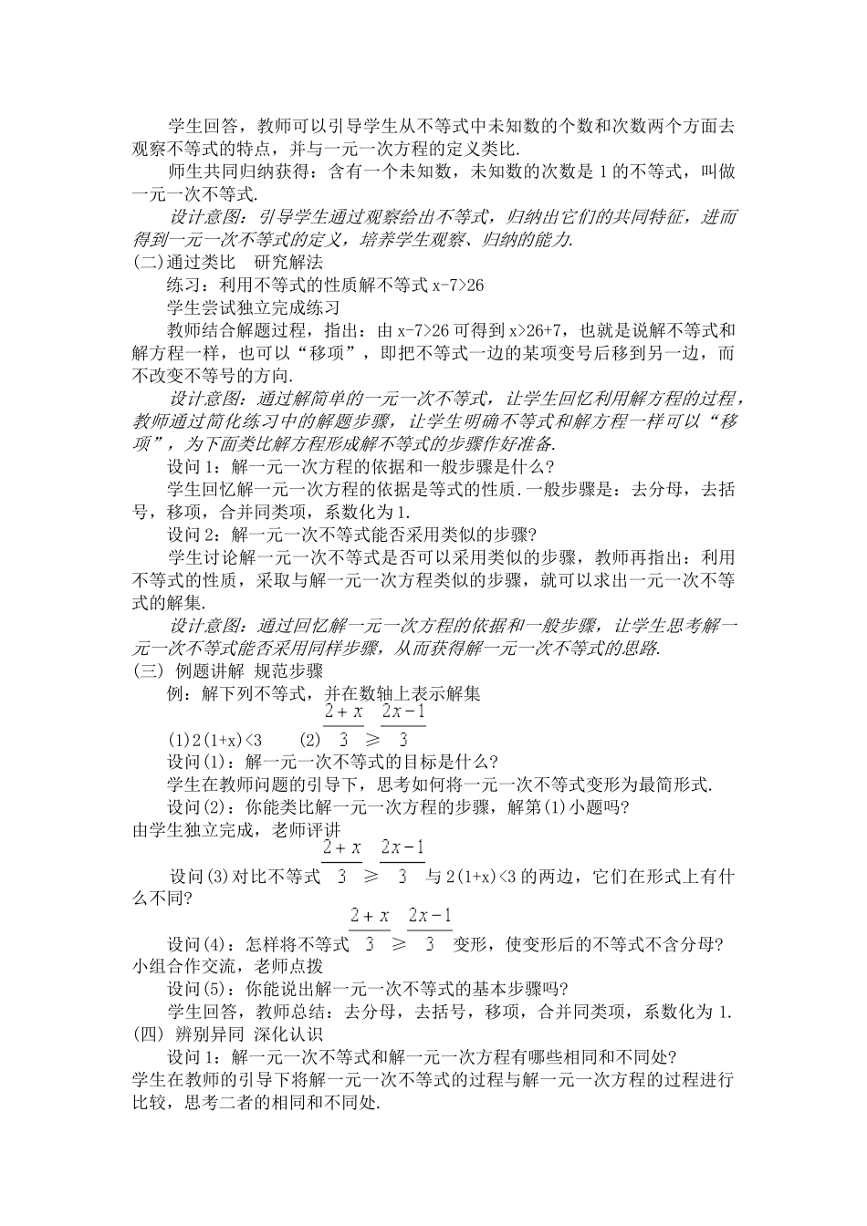 9.2.1一元一次不等式教学设计_第2页