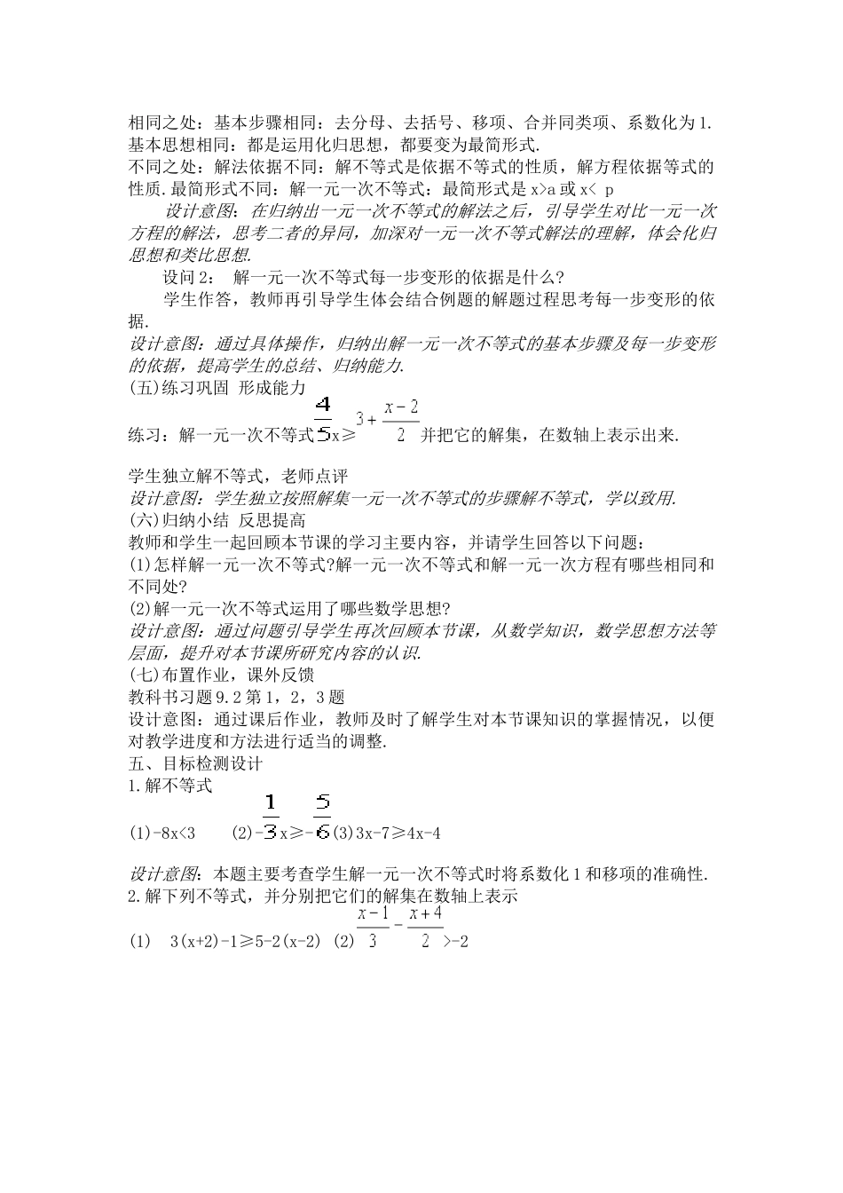 9.2.1一元一次不等式教学设计_第3页