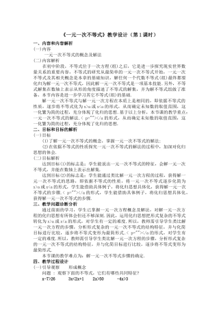 9.2.1一元一次不等式教学设计