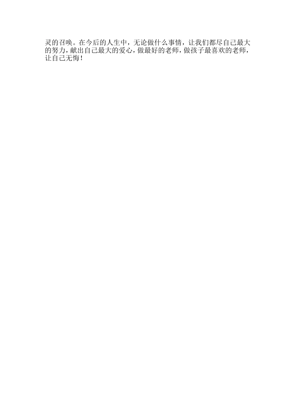 教师要有教师的样心得_第2页