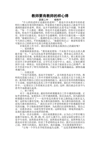教师要有教师的样心得