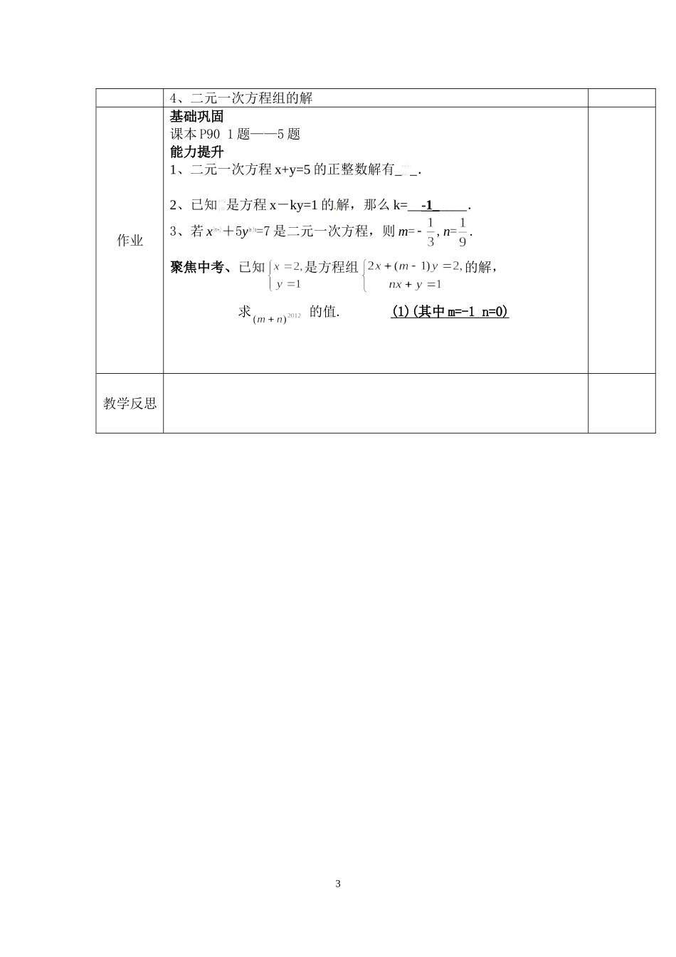 二元一次方程组教学设计秦日文_第3页