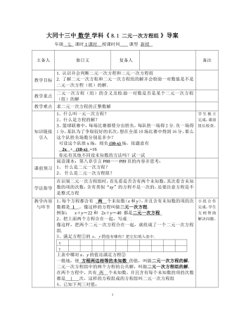 二元一次方程组教学设计秦日文