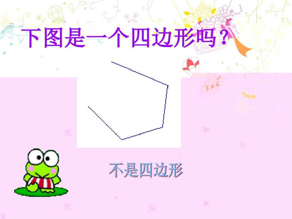 张海军四边形_第3页