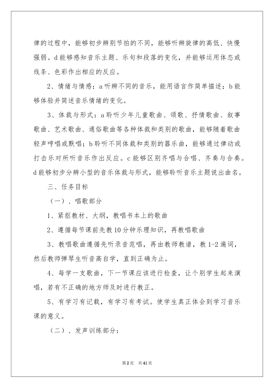 音乐教学工作参考计划范本汇总九篇_第2页