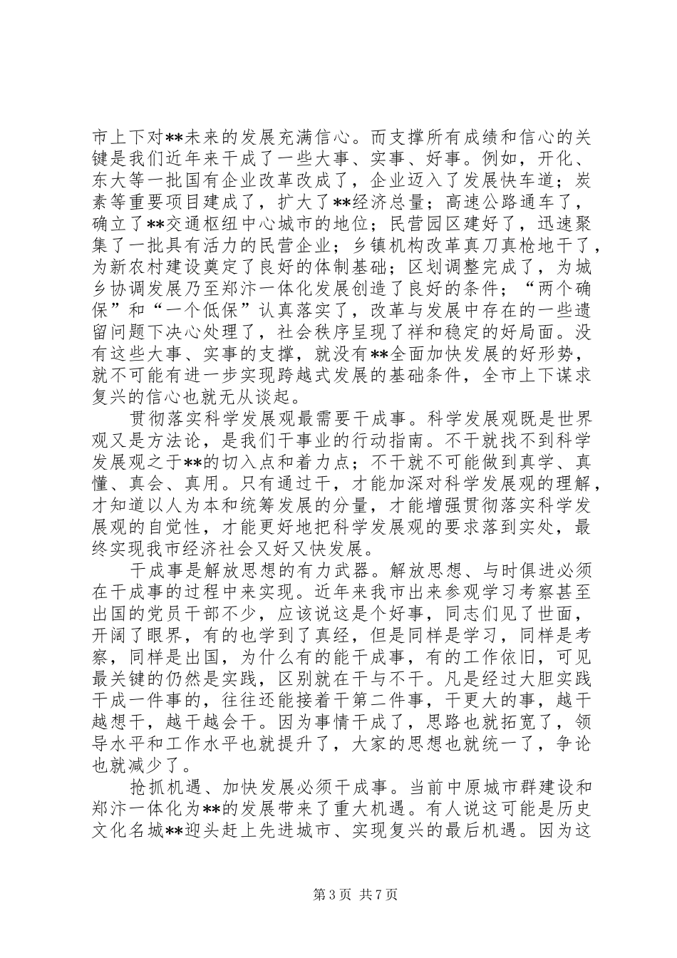 读三论干成事心得体会_第3页