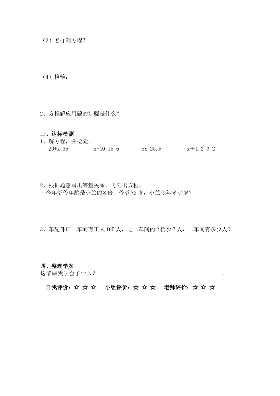 实际问题与方程（一）_第2页