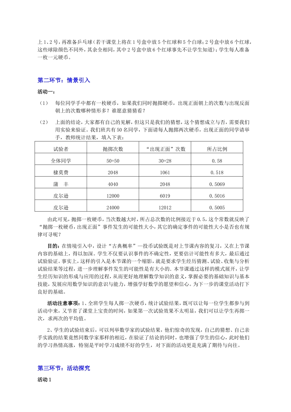 一定摸到红球吗（二）教学设计_第2页