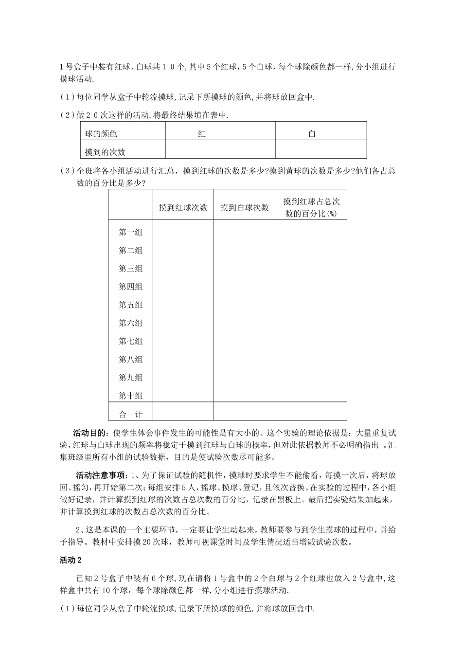 一定摸到红球吗（二）教学设计_第3页