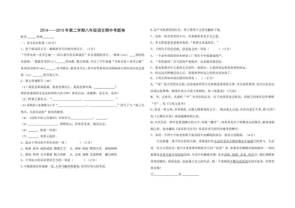 八年级----语文试题_第1页