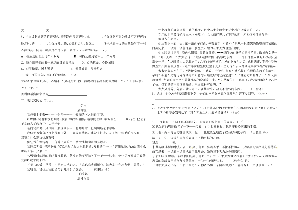 八年级----语文试题_第2页