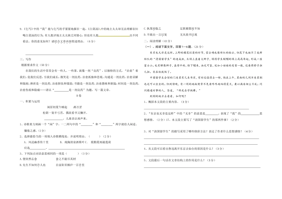 八年级----语文试题_第3页