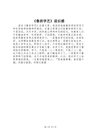 《鲁班学艺》读后感 (2)